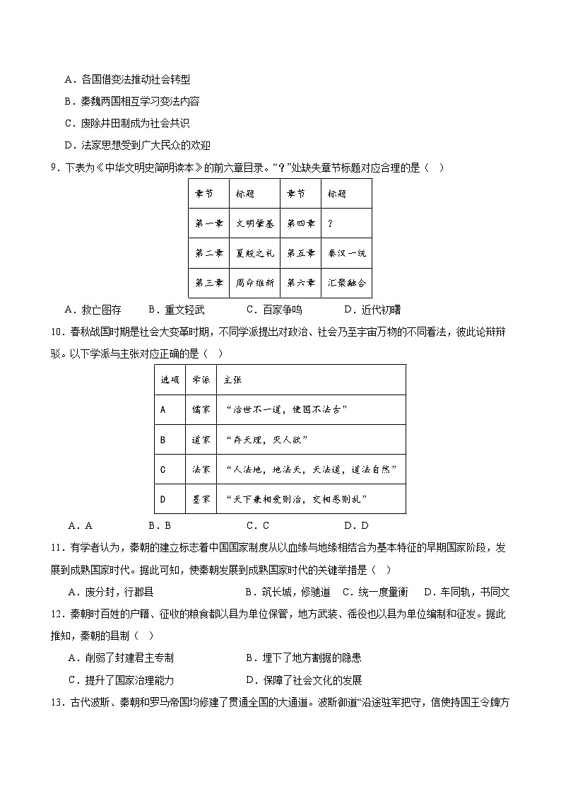 2025—2026学年度江苏扬州市第一中学高一上学期11月期中考试历史试题（含答案）第3页