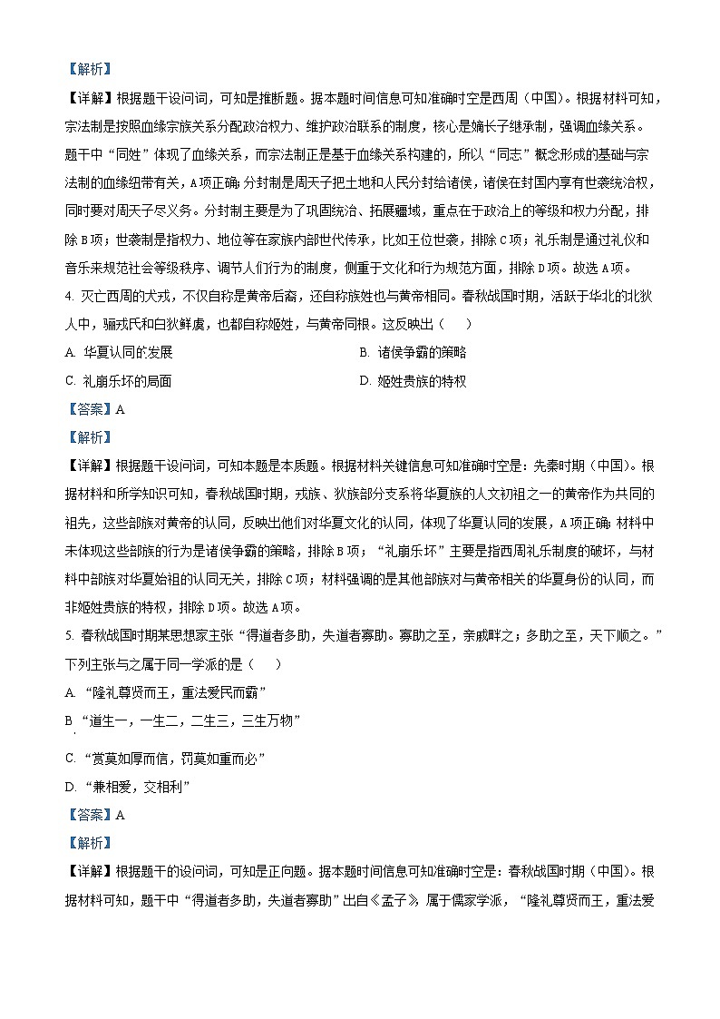 2025—2026学年度江西省南昌市第二中学高一上学期期中考试历史试题（含答案）第2页