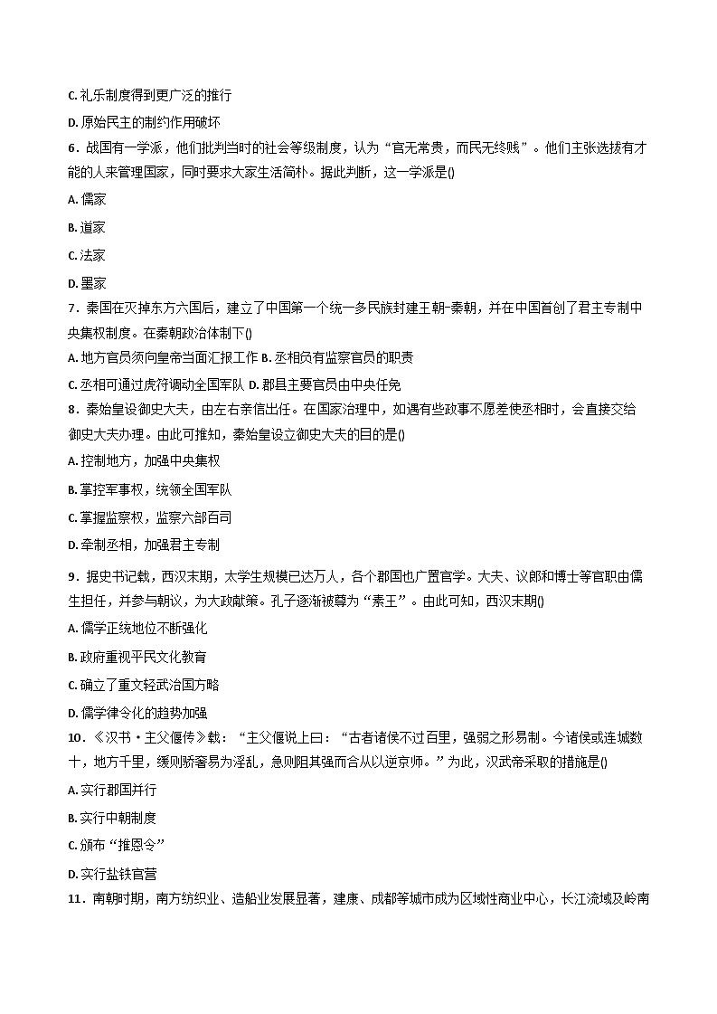 2025—2026学年度江西省贵溪市第一中学高一上学期期中考试历史试题（含答案）第2页