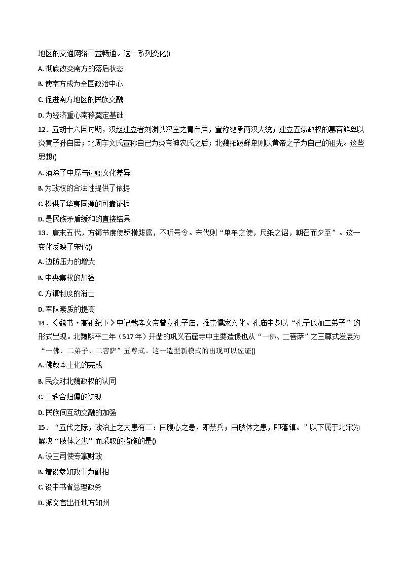 2025—2026学年度江西省贵溪市第一中学高一上学期期中考试历史试题（含答案）第3页