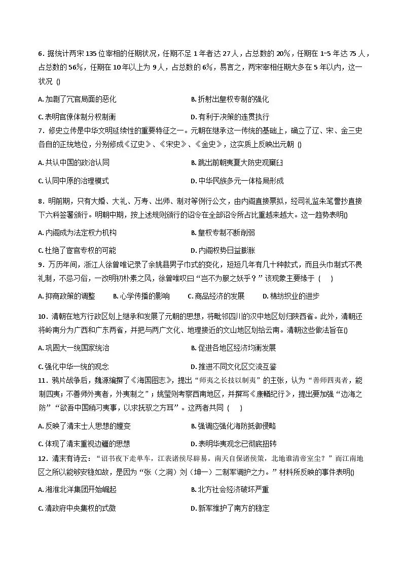 2025—2026学年度辽宁省大连市普兰店区第九中学高一上学期第二次学情调研（期中考试）历史试题（含答案）第2页
