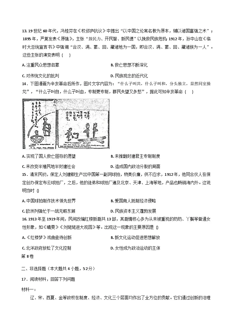 2025—2026学年度辽宁省大连市普兰店区第九中学高一上学期第二次学情调研（期中考试）历史试题（含答案）第3页