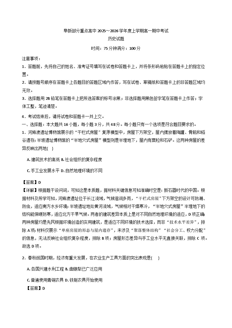 2025—2026学年度辽宁省阜新市部分重点高中高一上学期期中考试历史试题（含答案）第1页