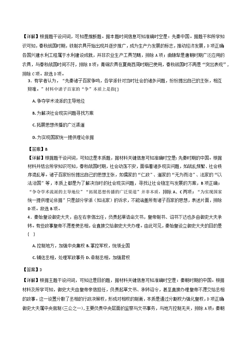 2025—2026学年度辽宁省阜新市部分重点高中高一上学期期中考试历史试题（含答案）第2页