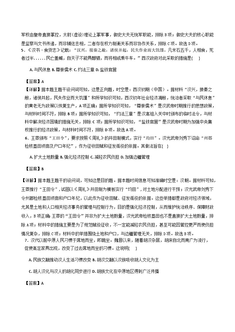 2025—2026学年度辽宁省阜新市部分重点高中高一上学期期中考试历史试题（含答案）第3页