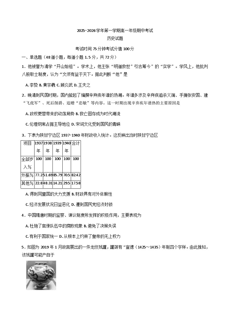 2025—2026学年度内蒙古自治区包头市第九中学高一上学期期中考试历史试题（含答案）第1页