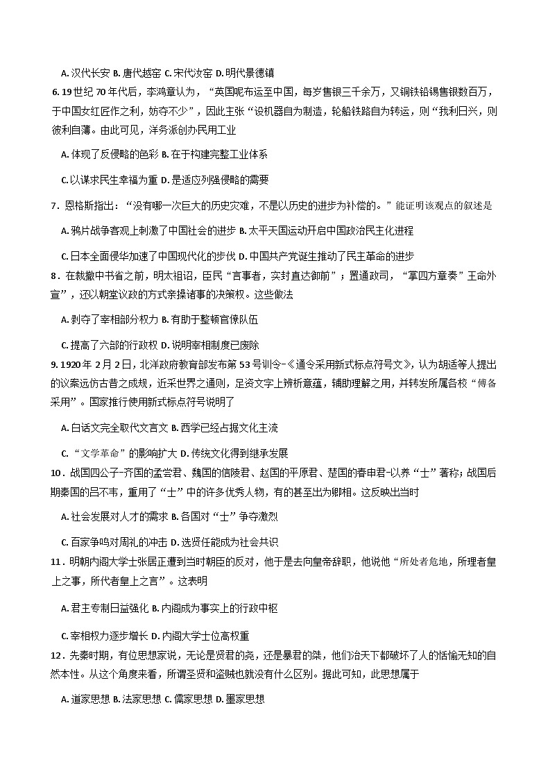 2025—2026学年度内蒙古自治区包头市第九中学高一上学期期中考试历史试题（含答案）第2页