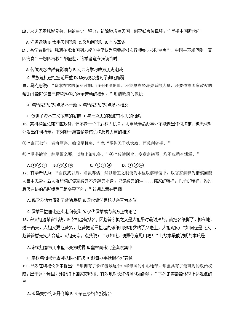 2025—2026学年度内蒙古自治区包头市第九中学高一上学期期中考试历史试题（含答案）第3页
