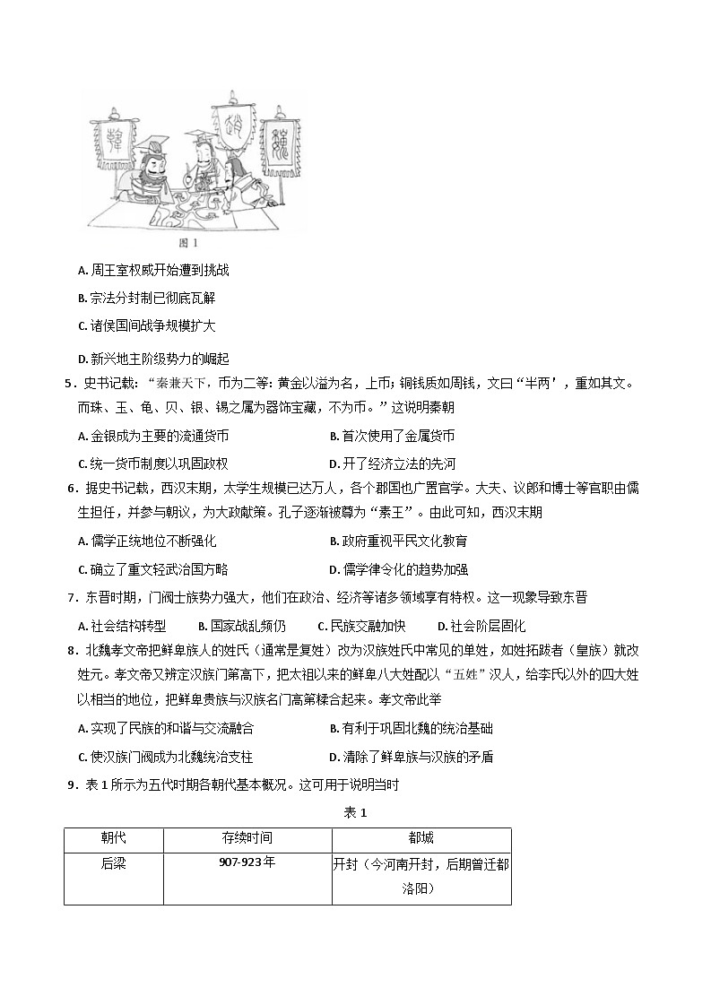 2025—2026学年度内蒙古自治区赤峰市松山区全市普通高中联盟高一上学期期中考试历史试题（含答案）第2页
