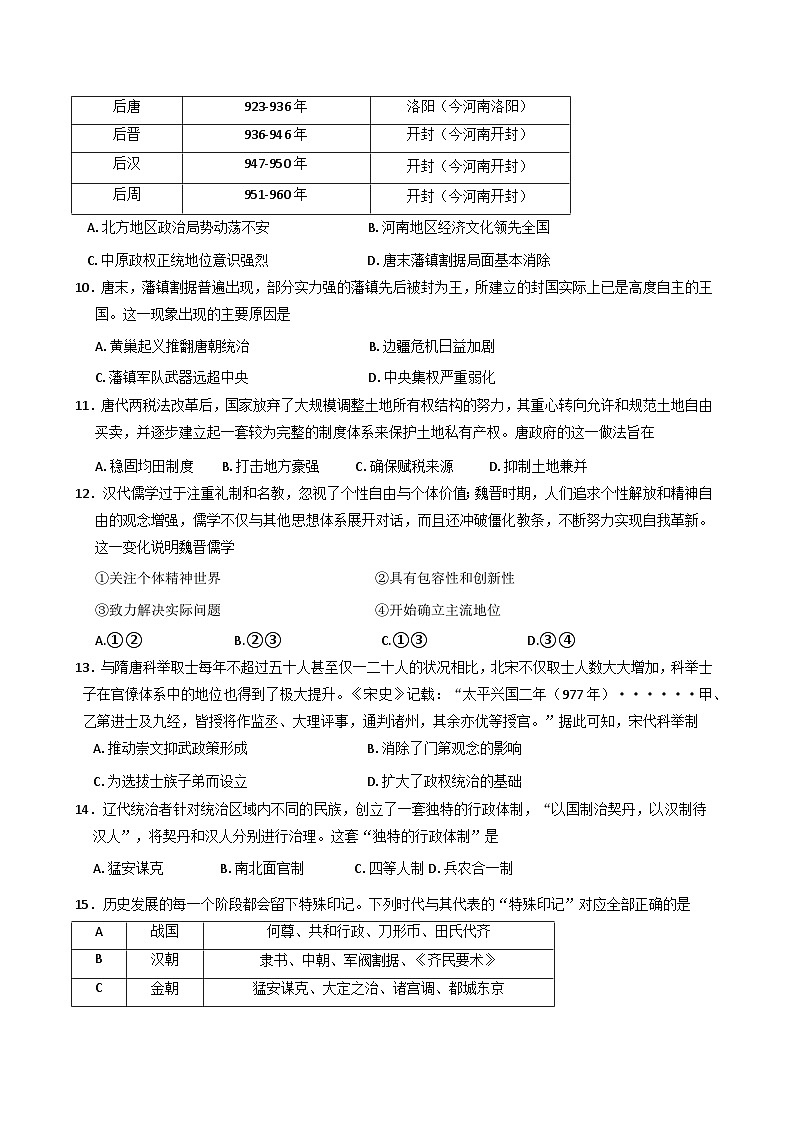 2025—2026学年度内蒙古自治区赤峰市松山区全市普通高中联盟高一上学期期中考试历史试题（含答案）第3页