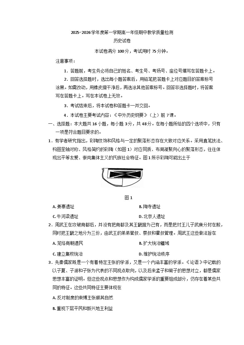 2025—2026学年度内蒙古自治区多校高一上学期期中教学质量检测历史试题（含答案）第1页