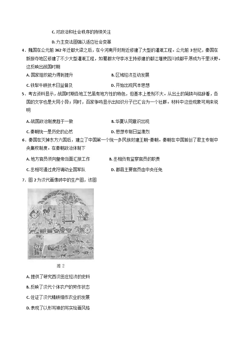 2025—2026学年度内蒙古自治区多校高一上学期期中教学质量检测历史试题（含答案）第2页