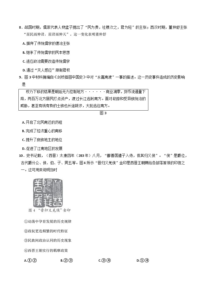2025—2026学年度内蒙古自治区多校高一上学期期中教学质量检测历史试题（含答案）第3页