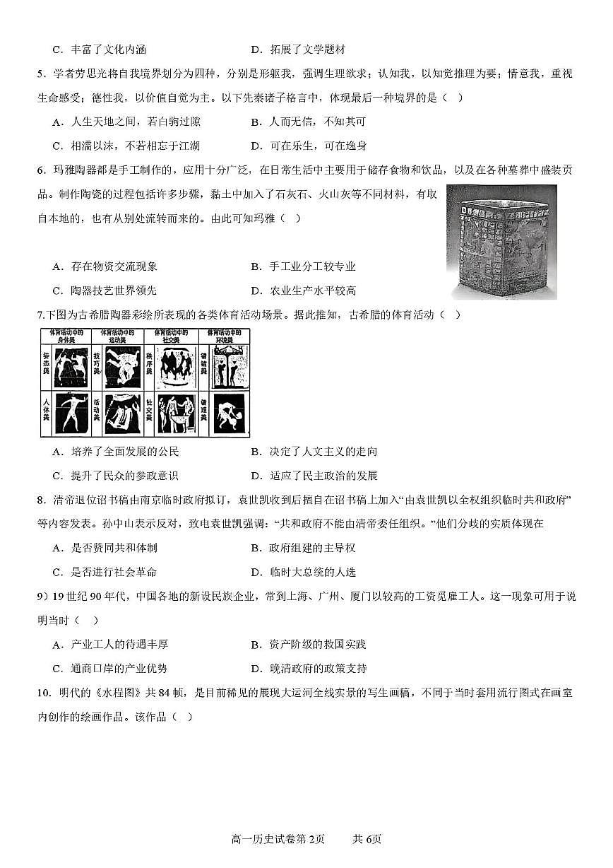 陕西省渭南市华州区、华阴市2025-2026学年高一上学期期末质量监测历史试题第2页