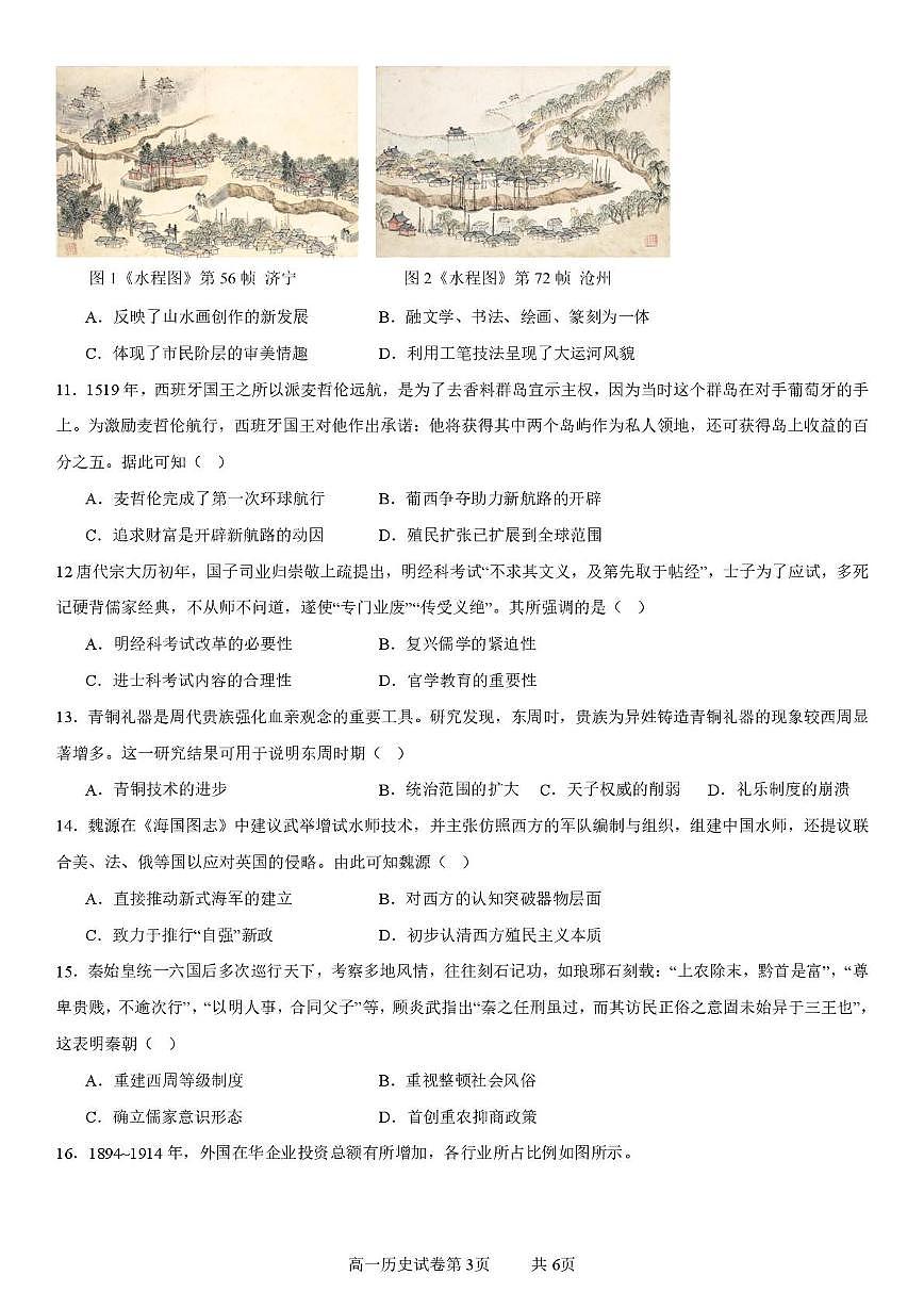 陕西省渭南市华州区、华阴市2025-2026学年高一上学期期末质量监测历史试题第3页