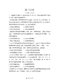 安徽省临泉田家炳实验中学（临泉县教师进修学校）2025-2026学年高三上学期1月月考历史试题