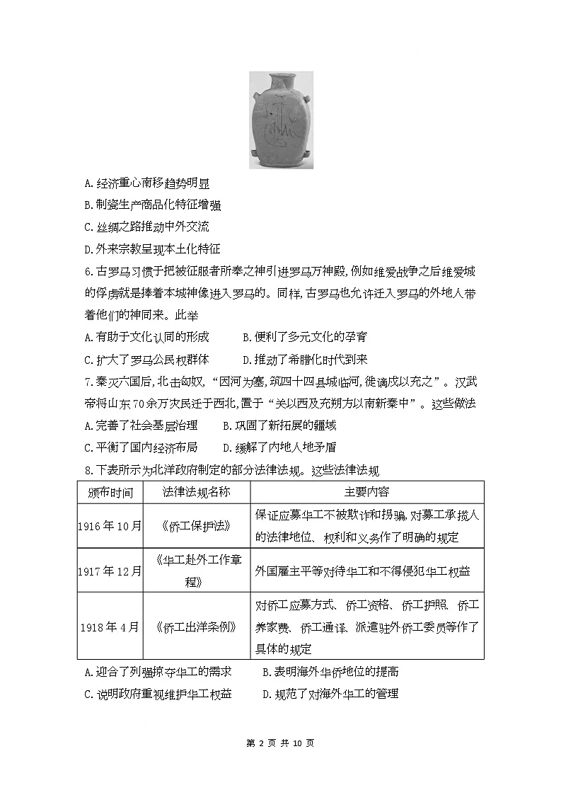 安徽省临泉田家炳实验中学（临泉县教师进修学校）2025-2026学年高三上学期1月月考历史试题第2页