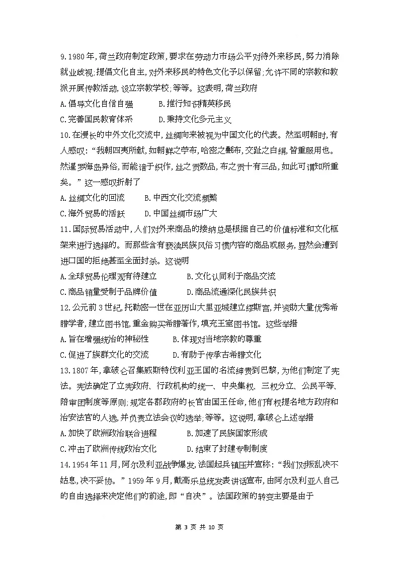 安徽省临泉田家炳实验中学（临泉县教师进修学校）2025-2026学年高三上学期1月月考历史试题第3页