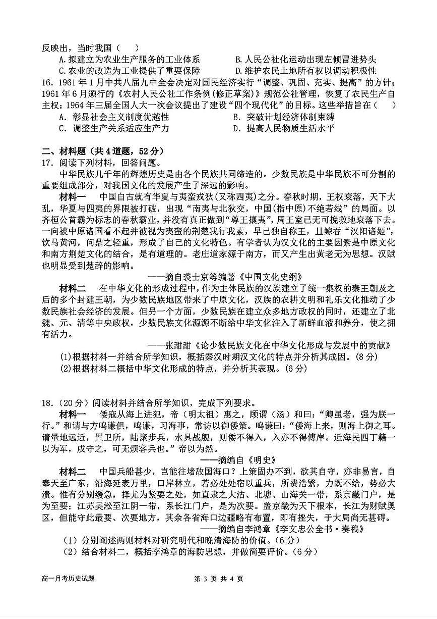 河南省开封市杞县新世纪中学2025-2026学年高一上学期1月月考历史试题第3页