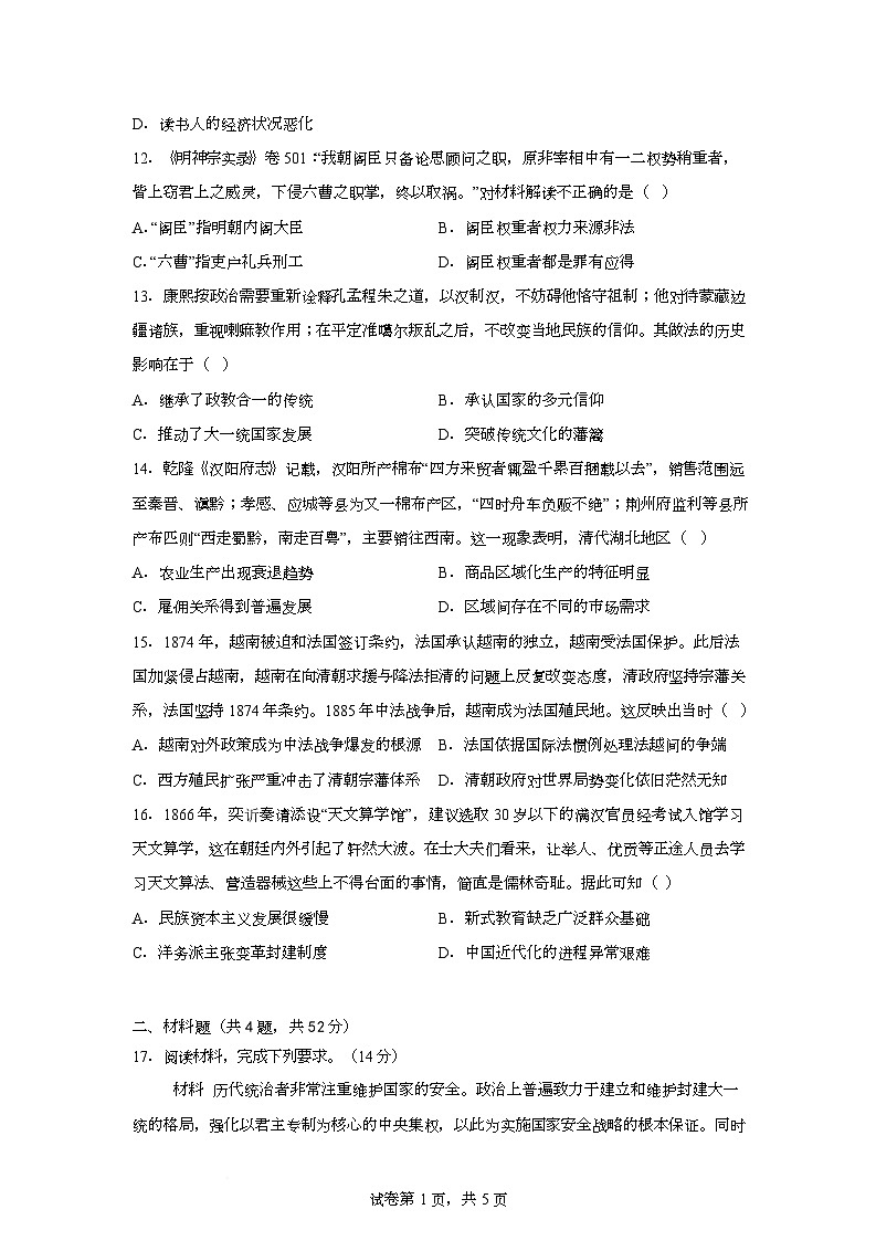 内蒙古自治区鄂尔多斯市鄂托克旗2024-2025学年高一上学期期中测试历史试题第3页