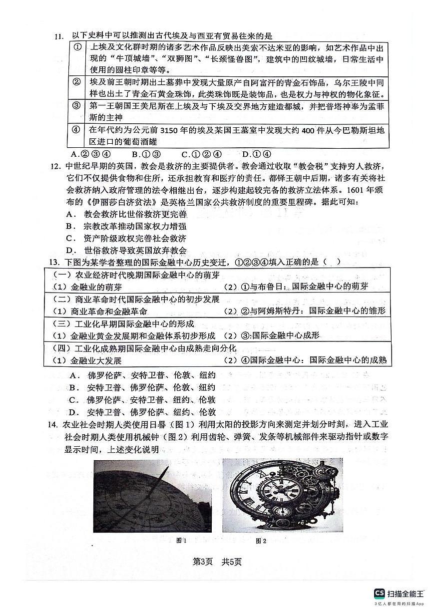 四川省绵阳南山中学2025-2026学年高三上学期第五次教学质量检测历史试题（月考）第3页