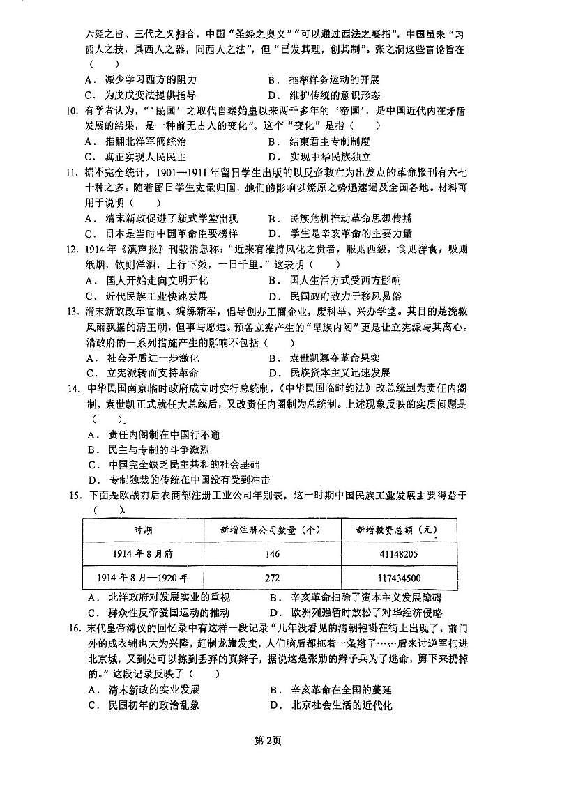 天津市第二十中学2025-2026学年高一上学期学情调研（二）历史试卷（月考）第2页