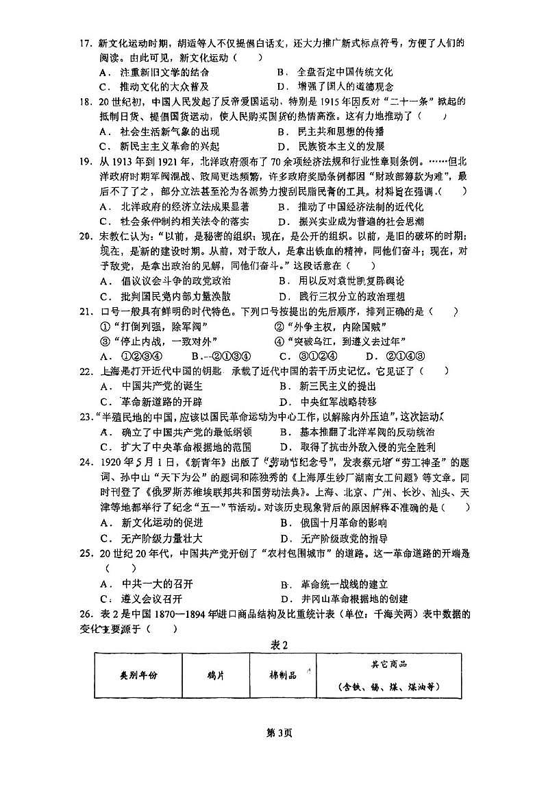 天津市第二十中学2025-2026学年高一上学期学情调研（二）历史试卷（月考）第3页