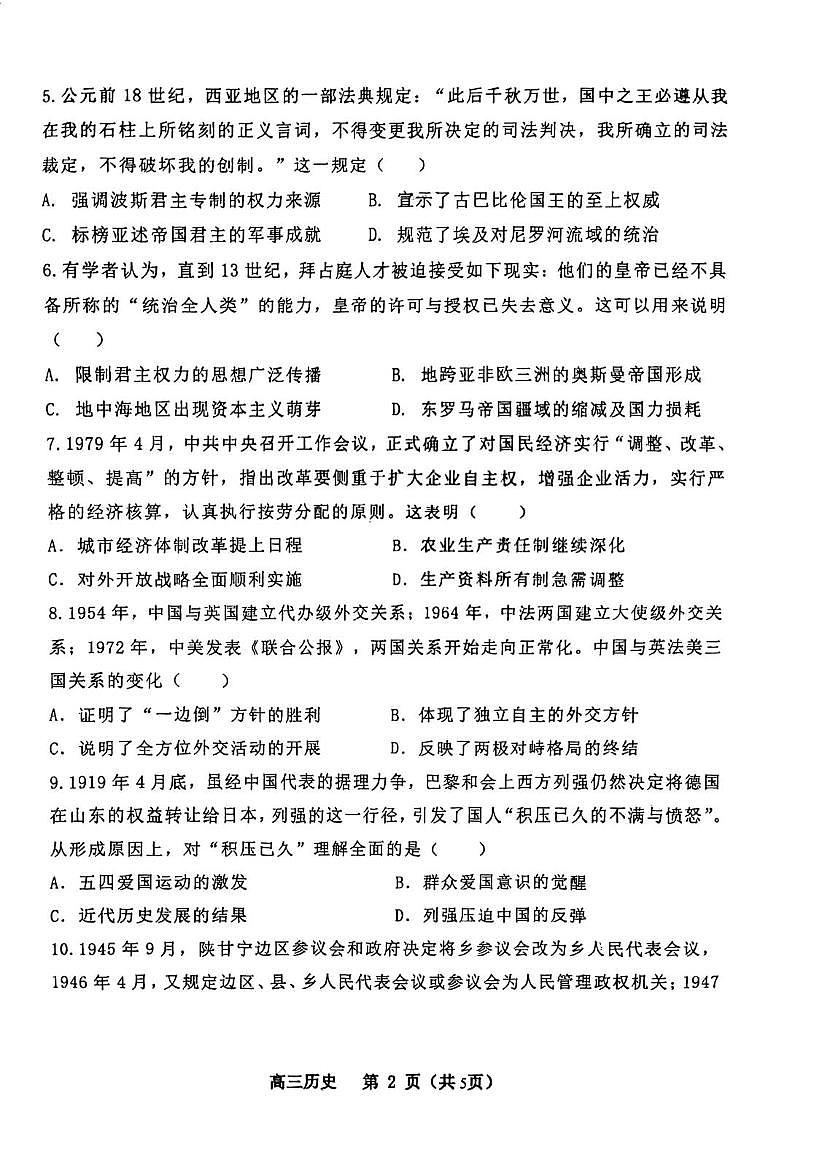 天津市东丽区百华实验中学2025-2026学年高三上学期12月阶段性考试历史试卷（月考）第2页