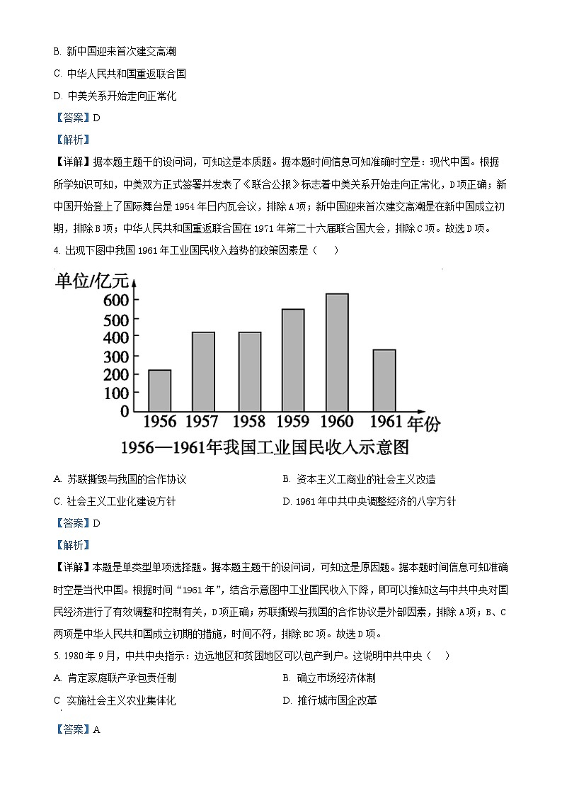 福建省德化第二中学高一下学期期中考试历史试题（解析版）-A4第2页