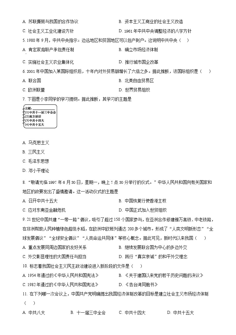 福建省德化第二中学高一下学期期中考试历史试题（原卷版）-A4第2页