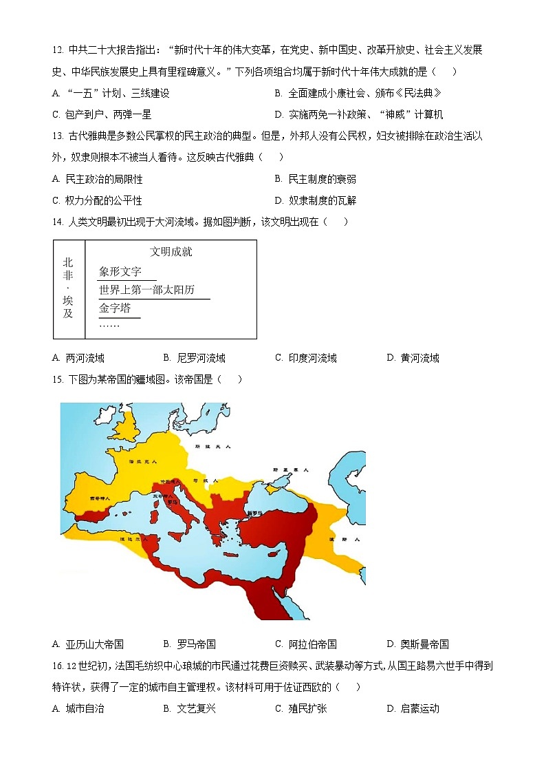 福建省德化第二中学高一下学期期中考试历史试题（原卷版）-A4第3页