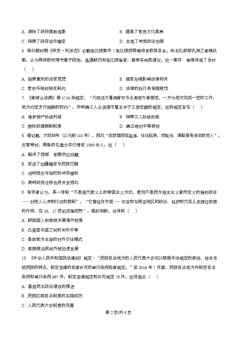 安徽省芜湖市第一中学2025-2026学年高二上学期12月份教学质量诊断测试历史试题（原卷版）第2页