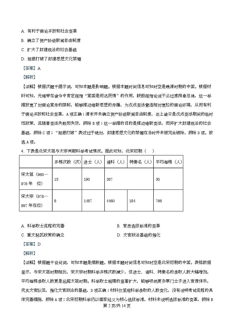 安徽省芜湖市第一中学2025-2026学年高二上学期12月份教学质量诊断测试历史试题 Word版含解析第2页