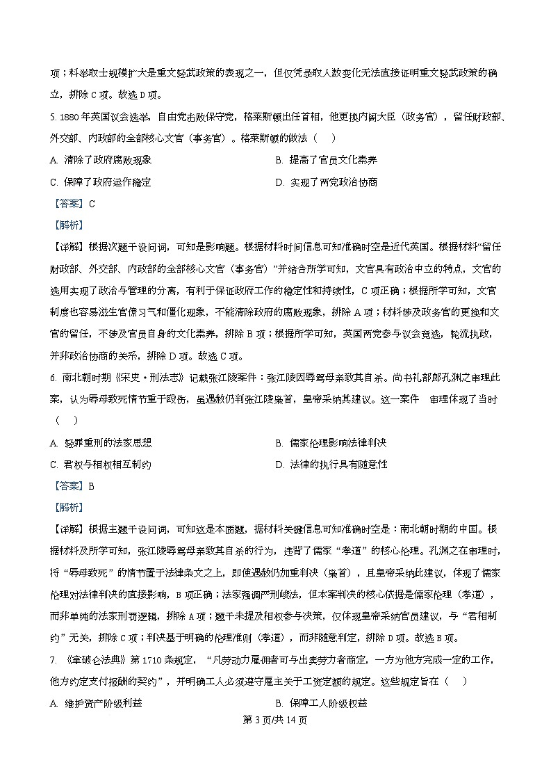 安徽省芜湖市第一中学2025-2026学年高二上学期12月份教学质量诊断测试历史试题 Word版含解析第3页