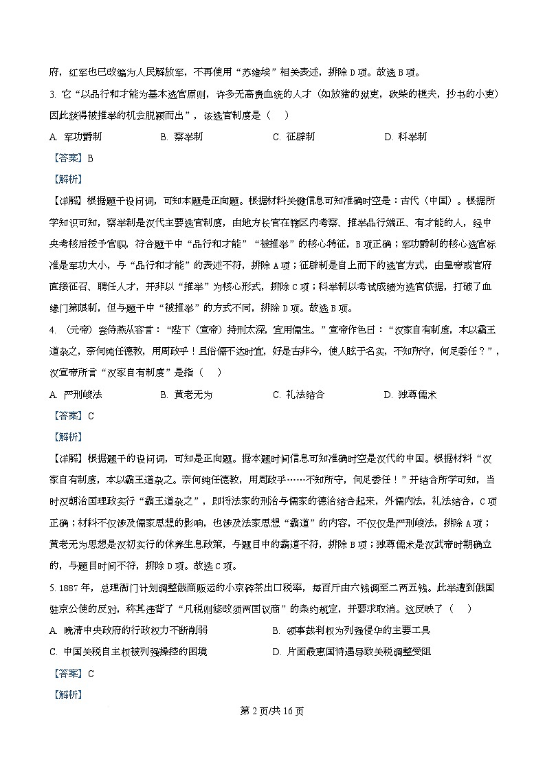 浙江省金华市卓越联盟2025-2026学年高二上学期12月月考历史试题 Word版含解析第2页