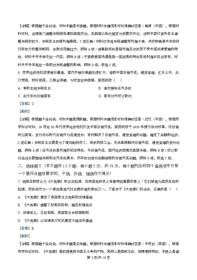 浙江省金华市卓越联盟2025-2026学年高二上学期12月月考历史试题 Word版含解析第3页
