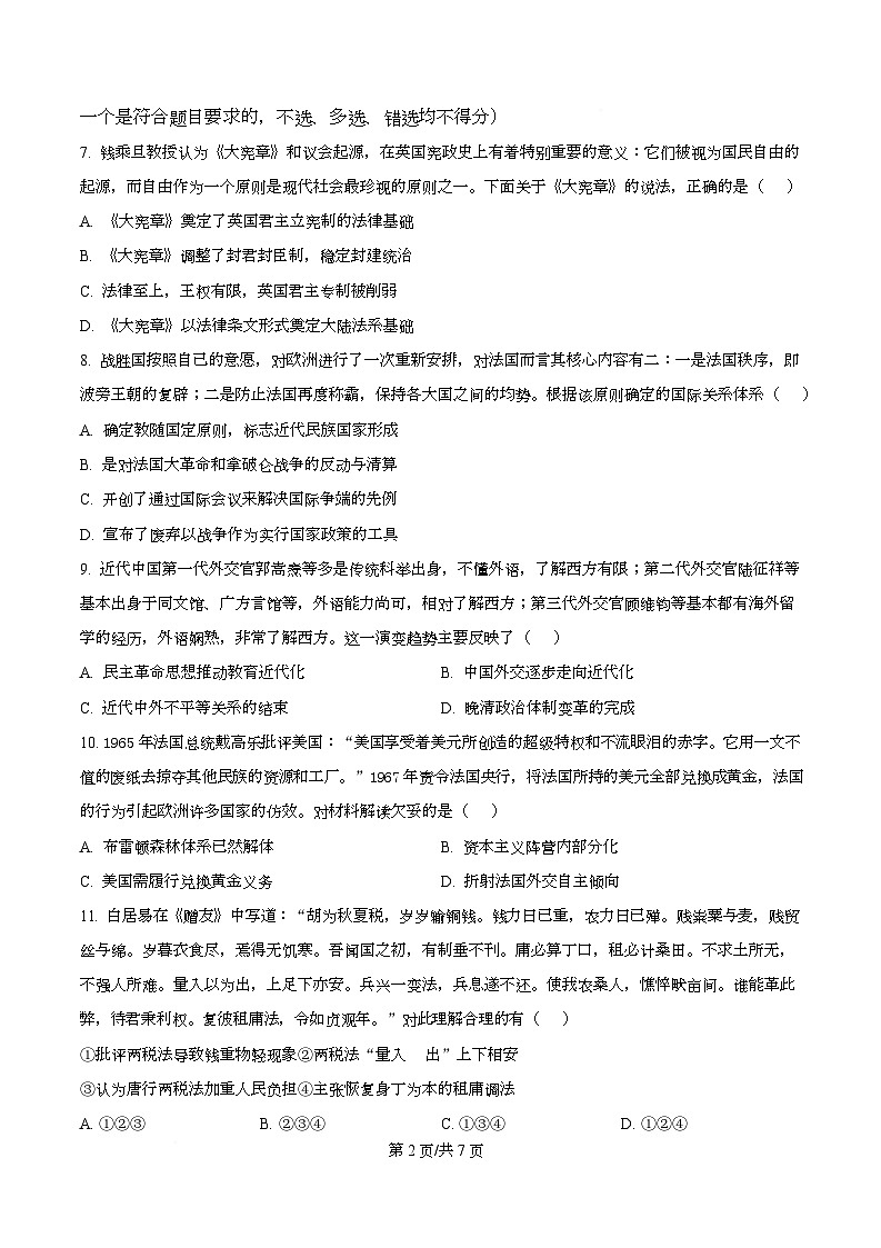 浙江省金华市卓越联盟2025-2026学年高二上学期12月月考历史试题（原卷版）第2页