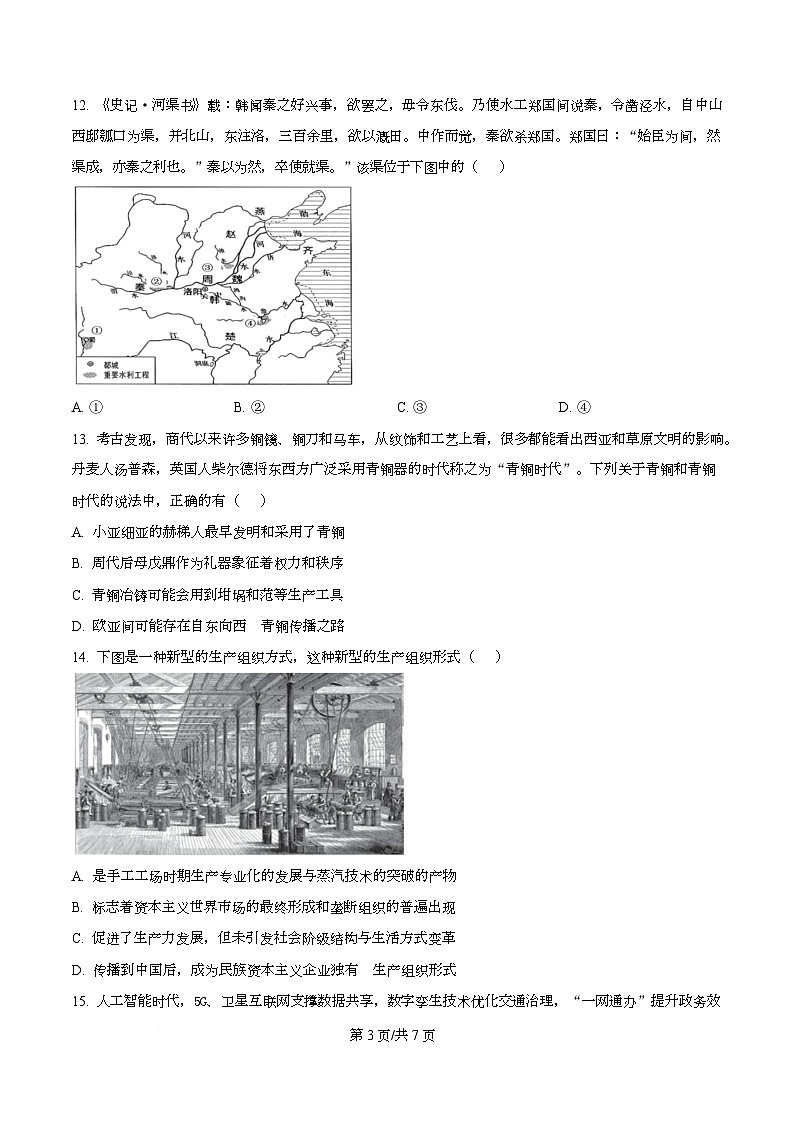 浙江省金华市卓越联盟2025-2026学年高二上学期12月月考历史试题（原卷版）第3页