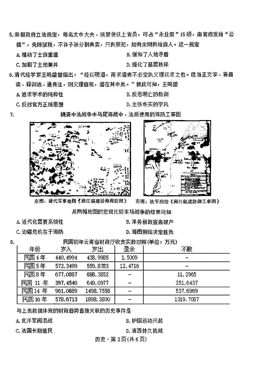 历史-云南省昆明一中2026届高三年级上学期第五次联考试卷及答案第2页