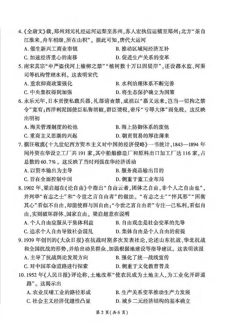 历史丨百师联盟2026届高三上学期1月期末考试试卷及答案第2页