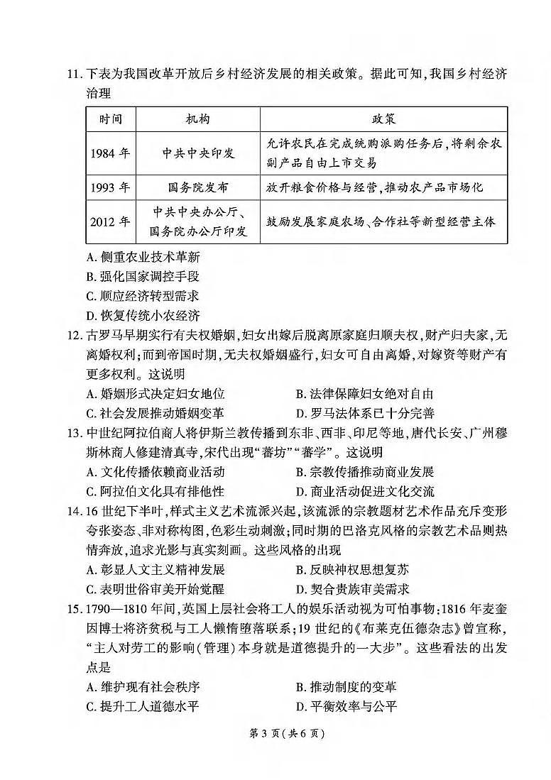 历史丨百师联盟2026届高三上学期1月期末考试试卷及答案第3页