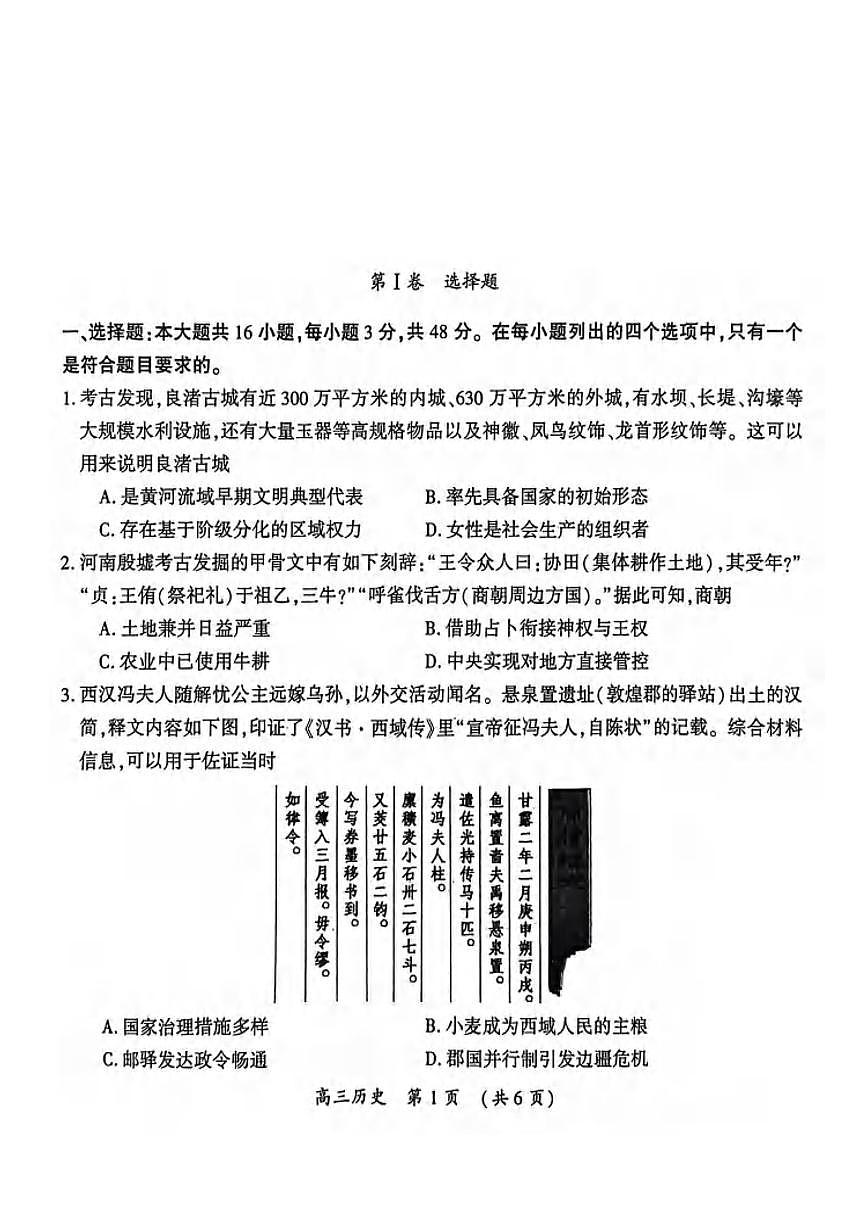 历史丨河南省开封市2026届高三上学期1月第一次质量检测试卷及答案第1页