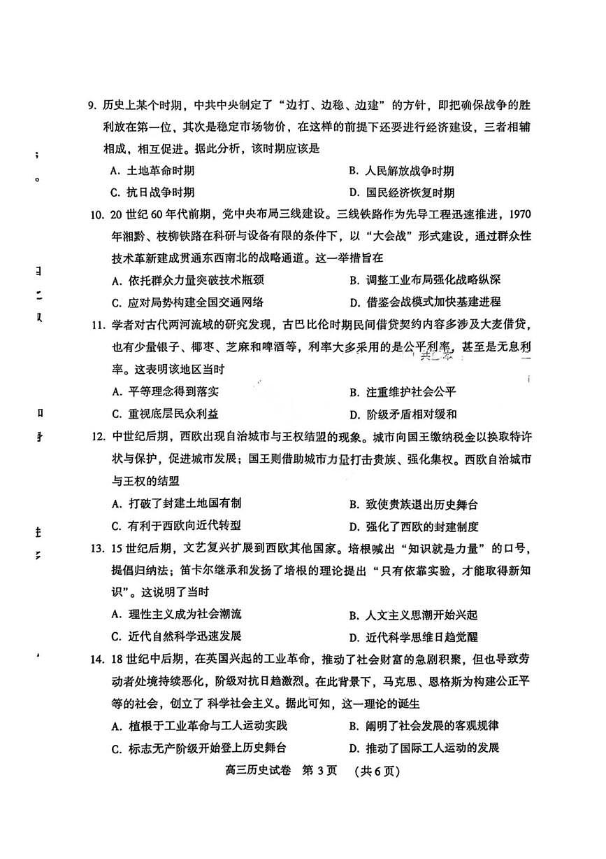 历史丨河南省豫西北教研联盟（平许济洛）2026届高三上学期1月质量检测试卷及答案第3页