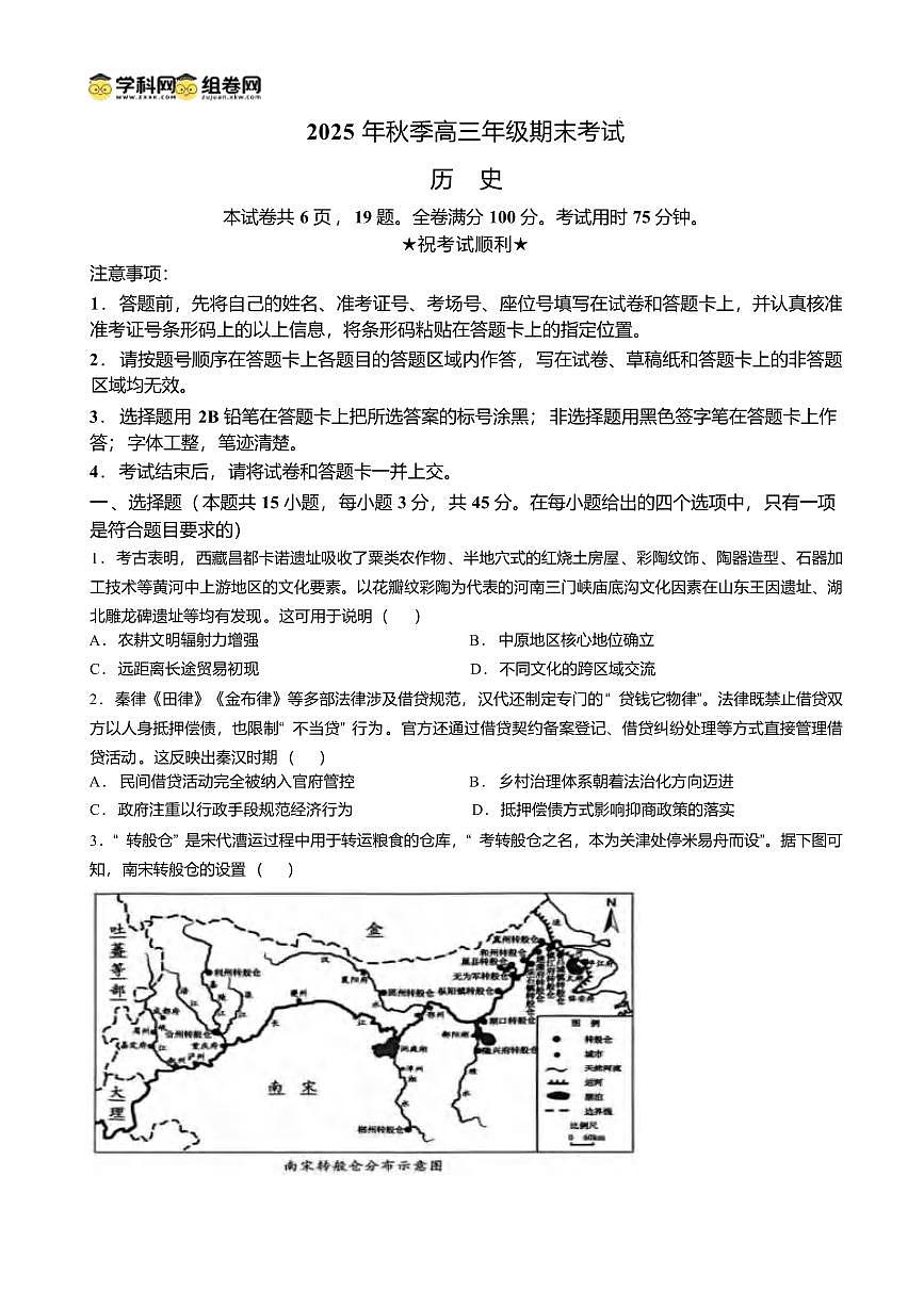 历史丨湖北省黄冈市2026届高三上学期1月期末试卷及答案第1页