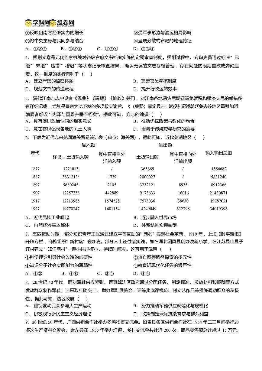 历史丨湖北省黄冈市2026届高三上学期1月期末试卷及答案第2页