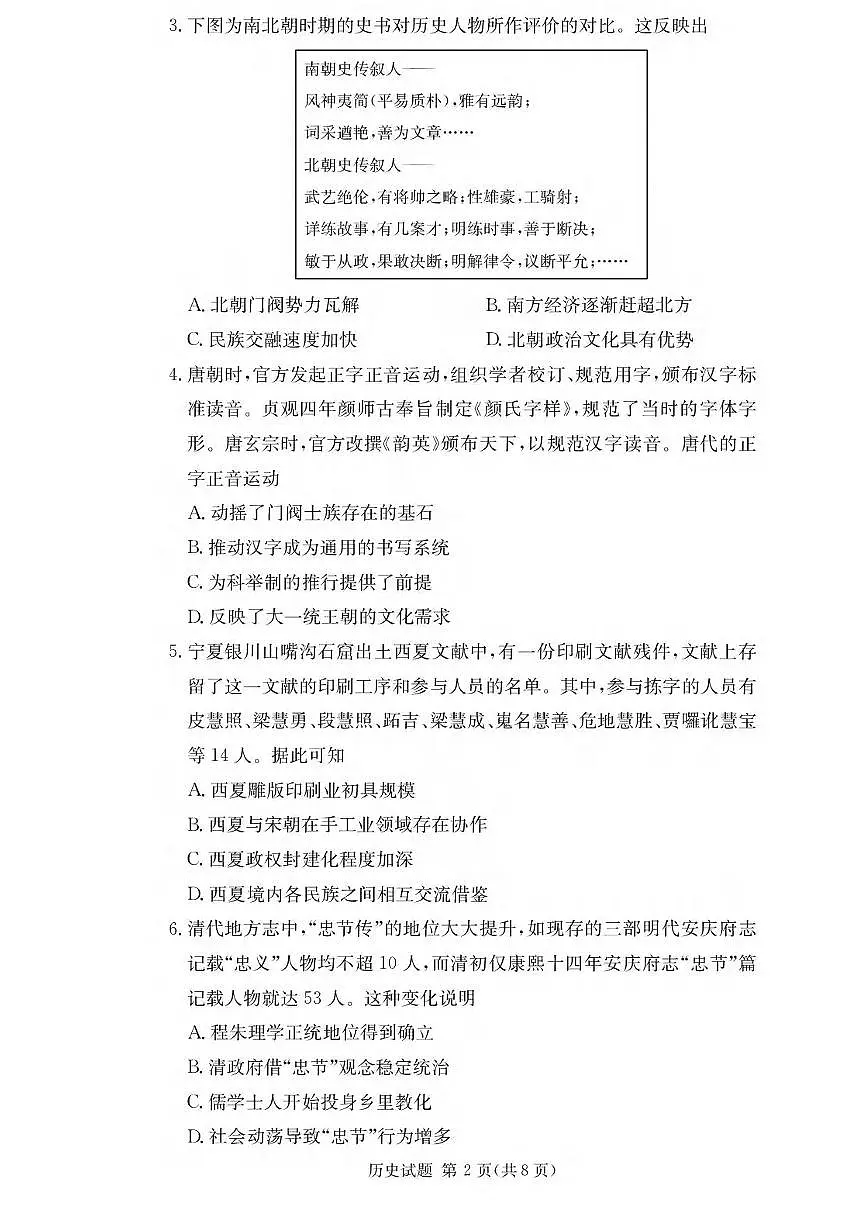 历史丨湖南省佩佩教育战略合作学校2026届高三上学期1月第二次联考试卷及答案第2页