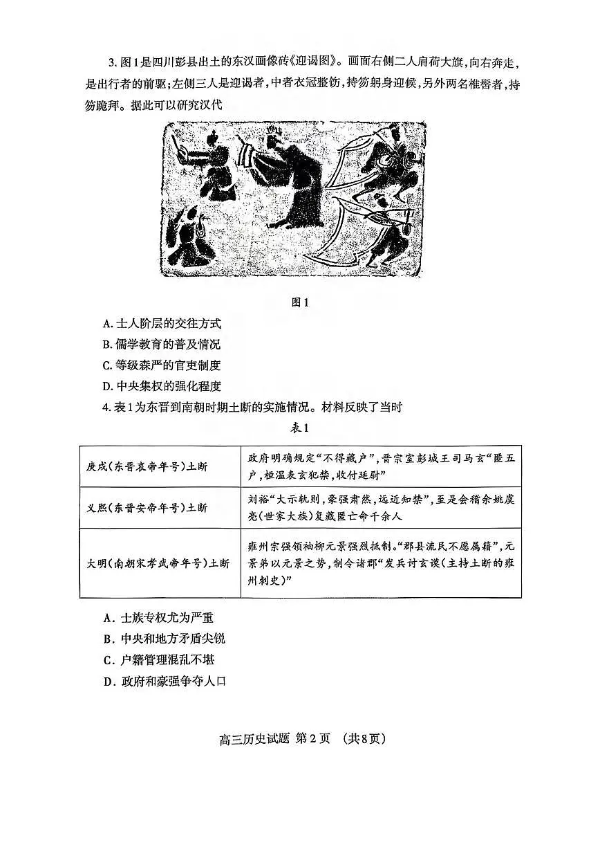 历史丨山东省泰安市2026届高三上学期1月期末考试试卷及答案第2页