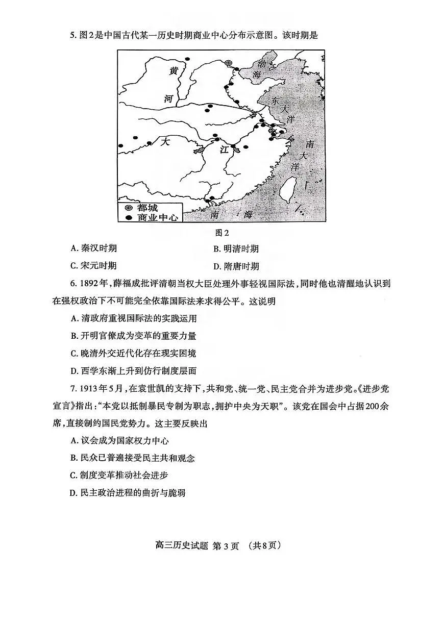 历史丨山东省泰安市2026届高三上学期1月期末考试试卷及答案第3页