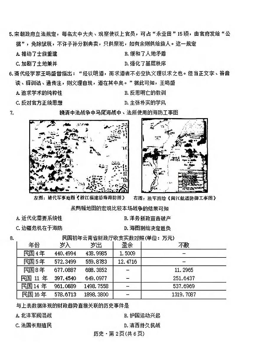 历史丨云南省昆明市第一中学2026届高三上学期1月第五次联考试卷及答案第2页