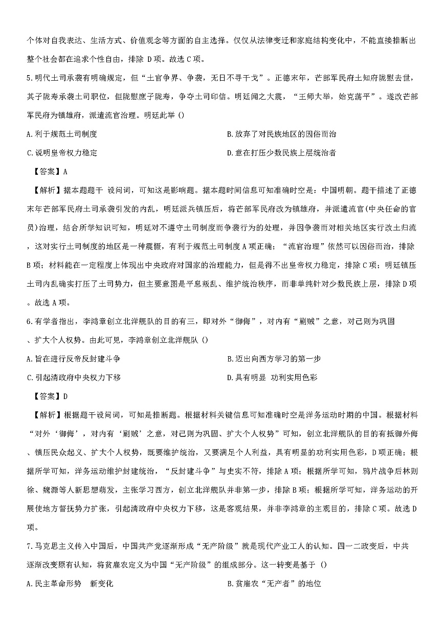 福建省长汀县第二中学2025-2026学年高三上学期期末预测历史试卷（解析版）第3页